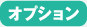 �I�v�V����