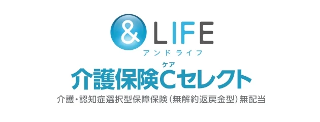 &LIFE 介護保険Cセレクト　介護・認知症選択型保障保険（無解約返戻金型）無配当