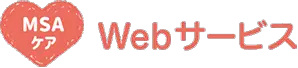 MASケア Webサービス