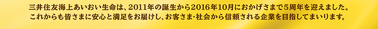 OZFC゠́A2011N̒a2016N10ɂ܂5N}܂BꂩF܂ɈSƖ͂Aq܁EЉMƂڎwĂ܂܂B