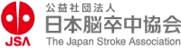 公益社団法人 日本脳卒中協会