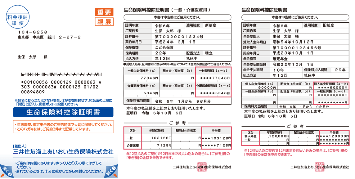 生命保険料控除証明書に関するお手続き ご契約者さま 三井住友海上あいおい生命保険