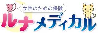 女性のための保険 ルナメディカル ロゴ