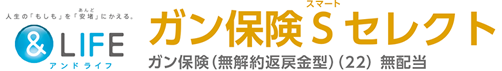 職域専用ガン保険