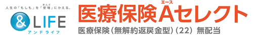 職域専用医療保険
