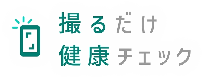 撮るだけ健康チェック ロゴ