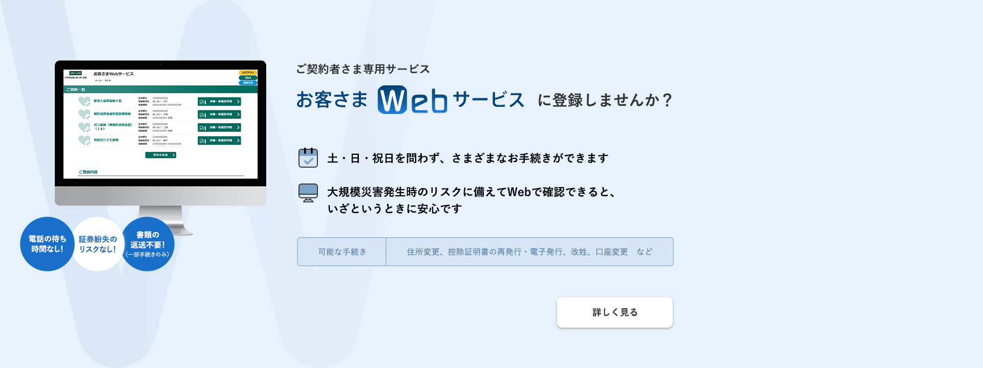 ご契約者さま専用サービス お客さまwebサービスに登録しませんか？詳しく見る