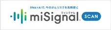 マイシグナル・スキャン