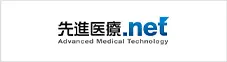 先進医療.net