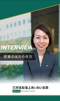 営業のはたらき方：チームで安心！長く働けるライフ・コンサルタントの仕事