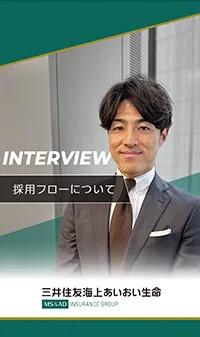 採用フローについて：疑問や不安もじっくり話し合う！納得感のある採用を心がけています