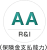 AA R&I (保険金支払能力)