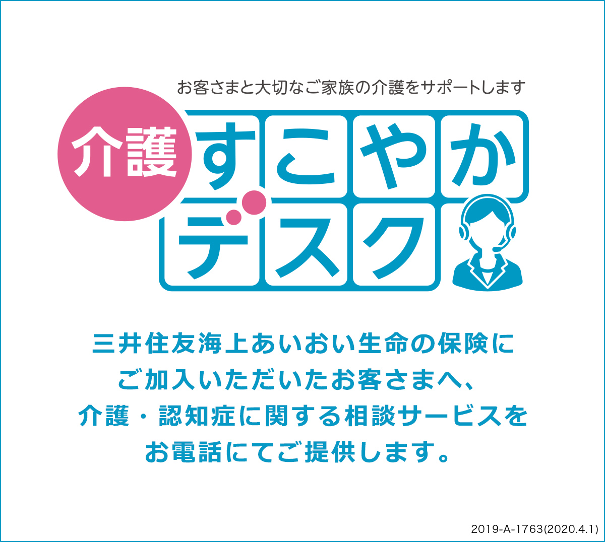 海上 生命 住友 アンケート あいおい 三井