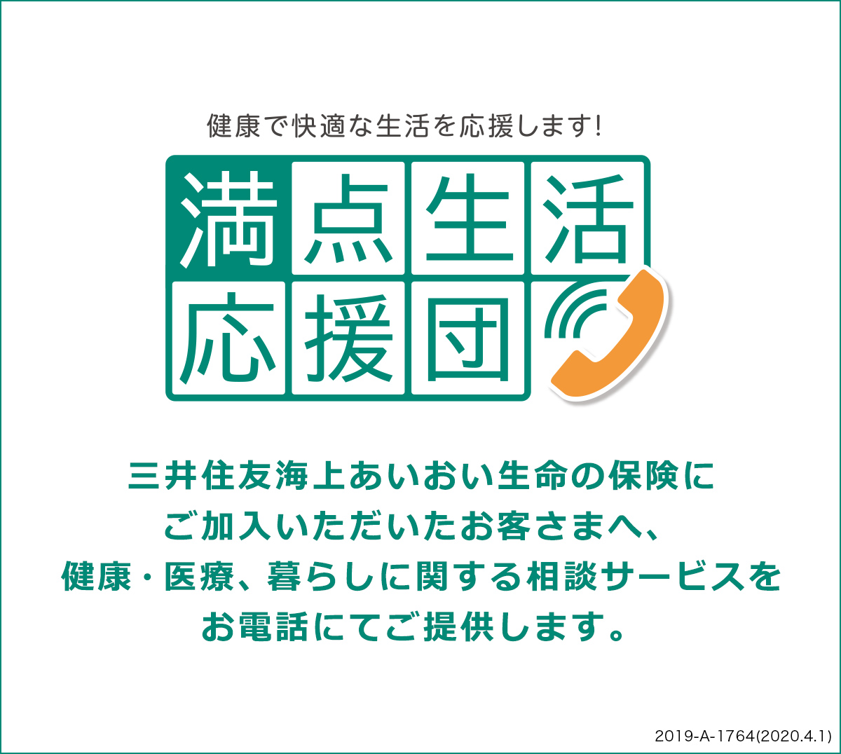 アンケート 海上 あいおい 生命 三井 住友