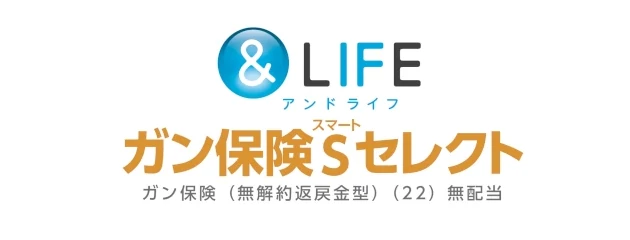 &LIFE ガン保険Sセレクト ガン保険(無解約返戻金型)(22)無配当